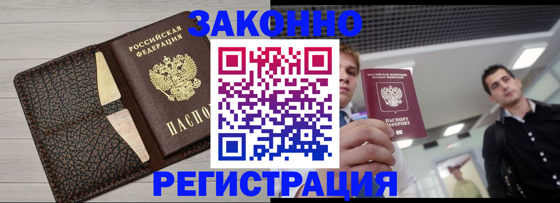 прописка законно в Баксане