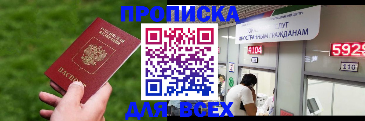 прописка для кредита в Баксане