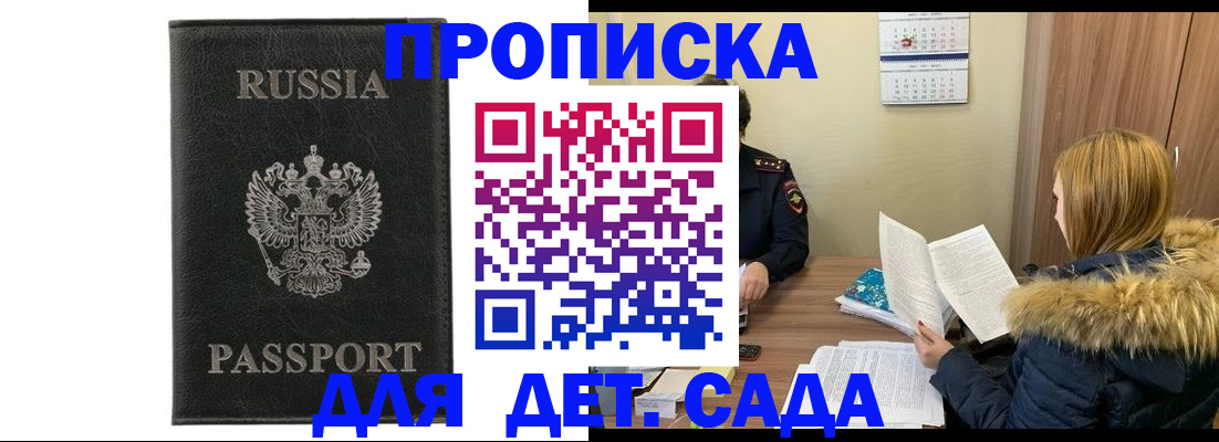 временная регистрация недорого в Баксане