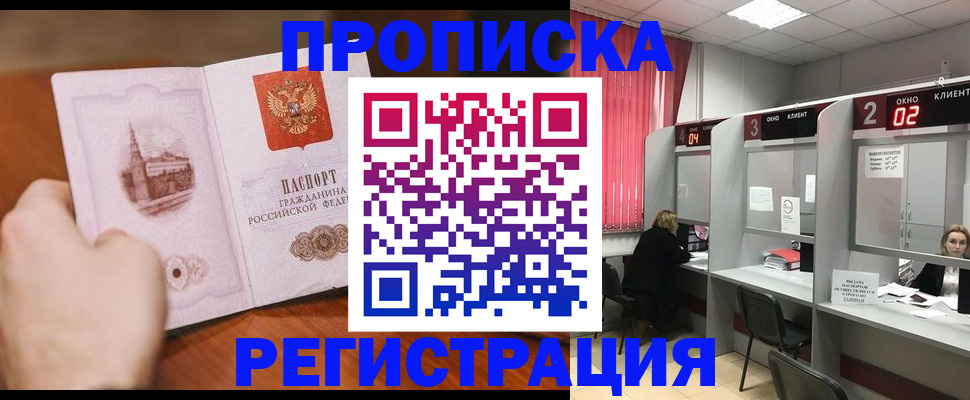 временная регистрация для школы в Баксане