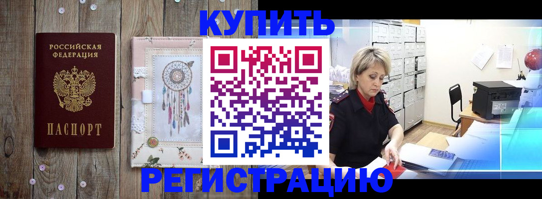 прописка в Баксане